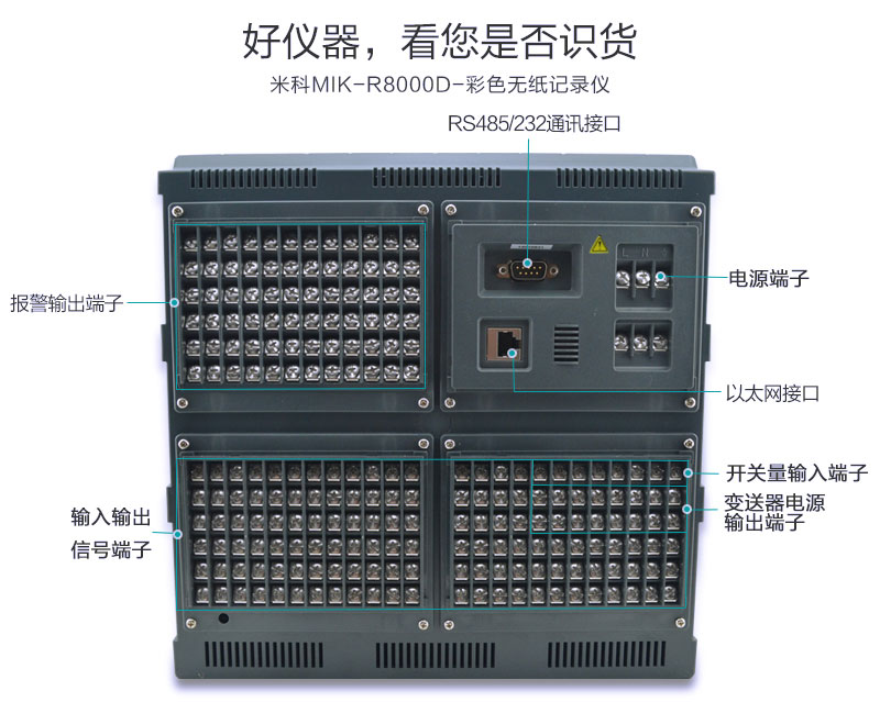 米科MIK-R8000D彩屏無(wú)紙記錄儀端子接口